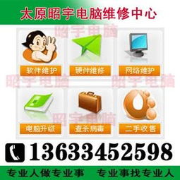 太原高新區(qū)電腦維修服務(wù) 高新街上門高效維護(hù)，系統(tǒng)優(yōu)化全程無憂